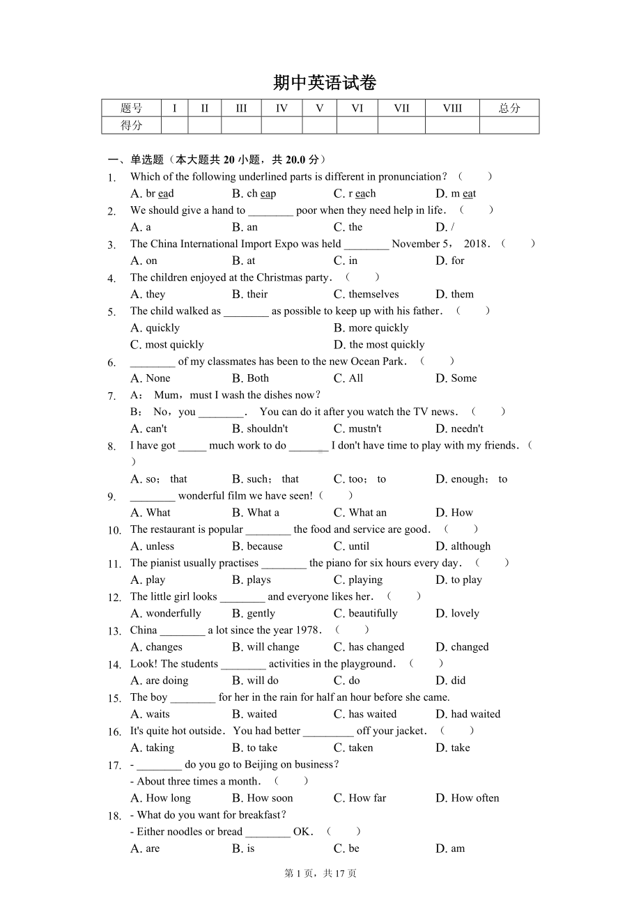 上海市浦东新区九年级（上）期中英语试卷 .pdf_第1页