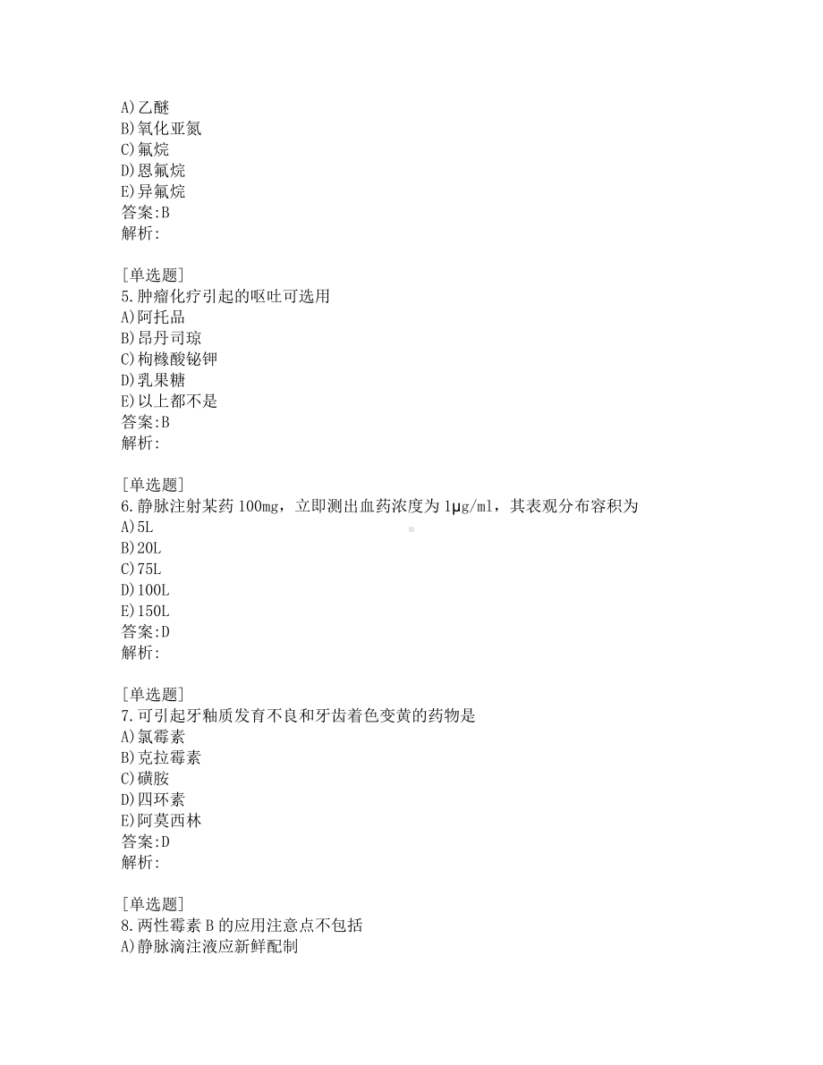 中级主管药师考试-综合笔试-练习题及答案-200题-第6套.pdf_第2页