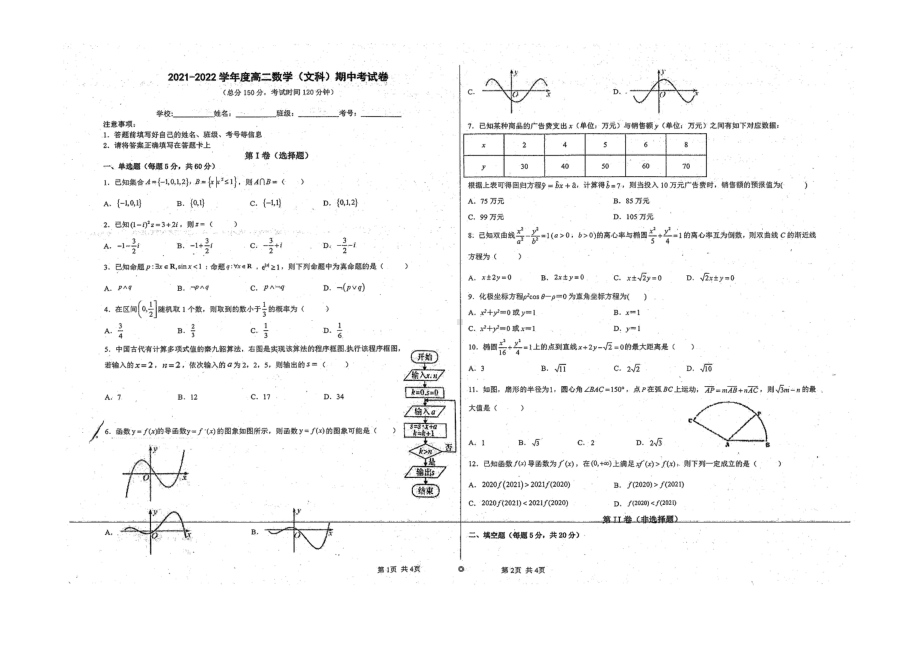 广西玉林市博白县第四高级2021-2022学年高二下学期段考文科数学试卷.pdf_第1页