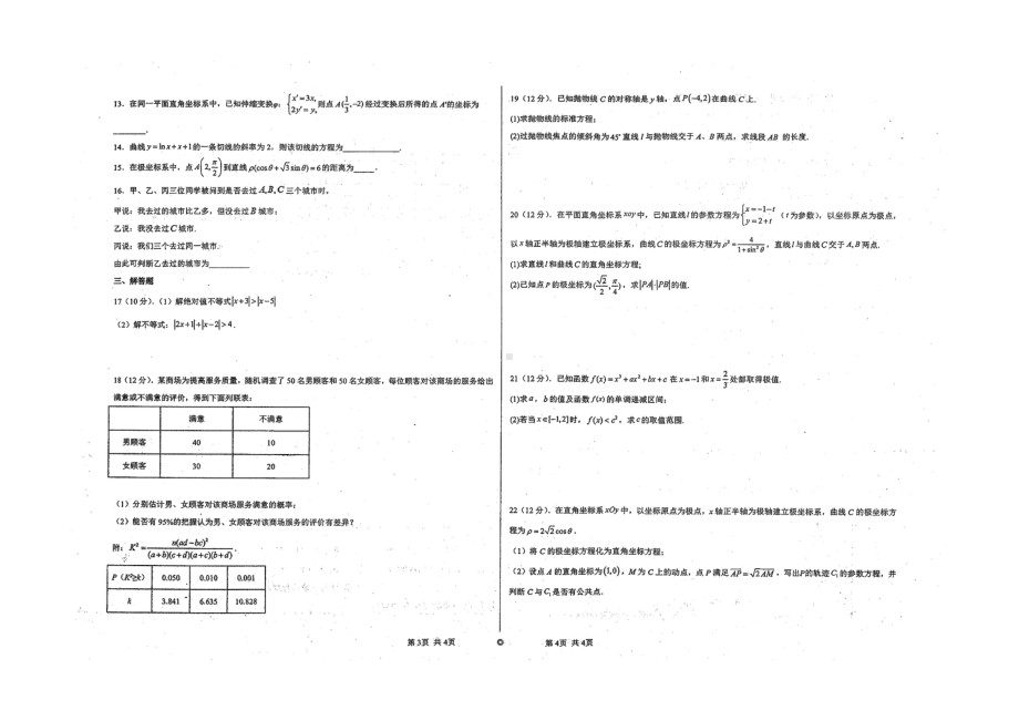 广西玉林市博白县第四高级2021-2022学年高二下学期段考文科数学试卷.pdf_第2页