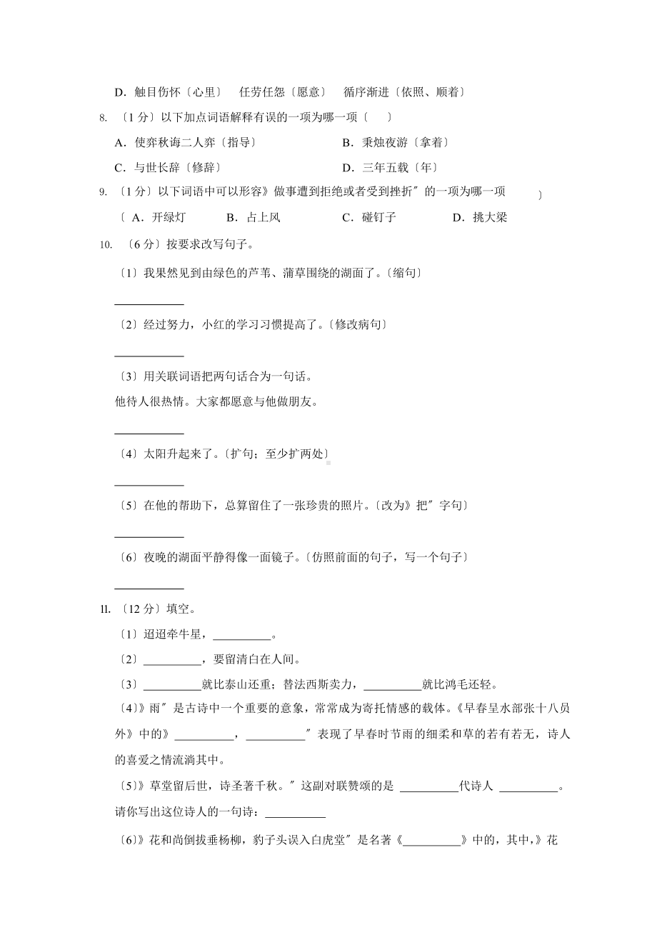 部编版语文五年级上学期期末预测卷03附参考答案.pptx_第2页