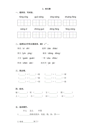 部编版一年级下册语文课后作业 第2课《姓氏歌》及答案.docx