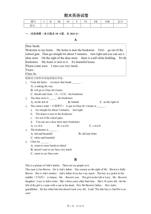 黑龙江省哈尔滨市六年级（上）期末英语试卷.pdf