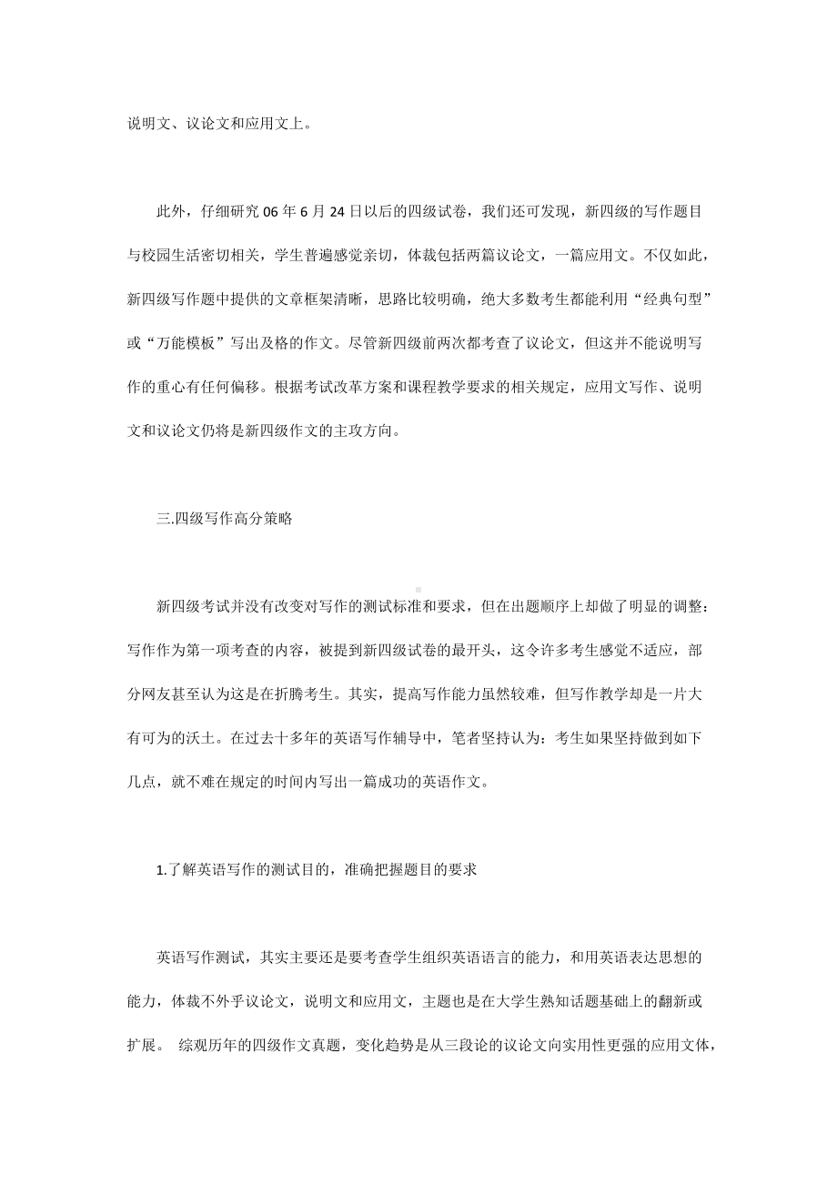 四级考试写作要求及高分策略.docx_第2页