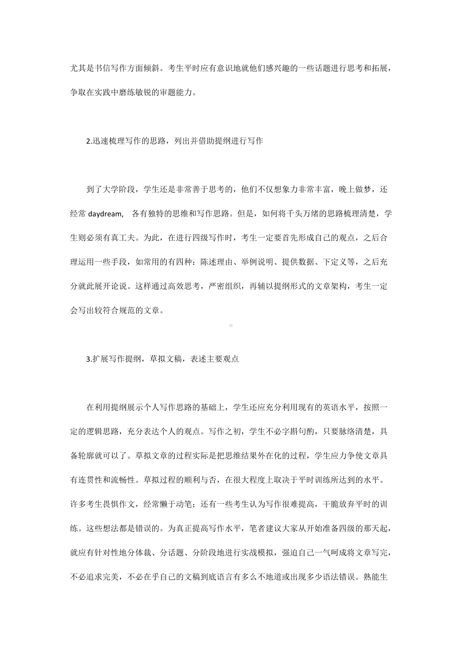 四级考试写作要求及高分策略.docx_第3页