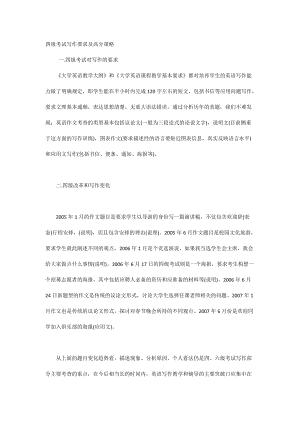 四级考试写作要求及高分策略.docx