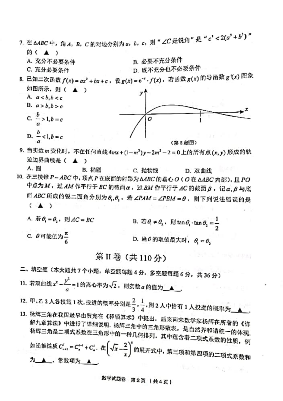 浙江省金丽衢十二校2021-2022学年高三上学期期末第一次联考 数学试题.pdf_第2页