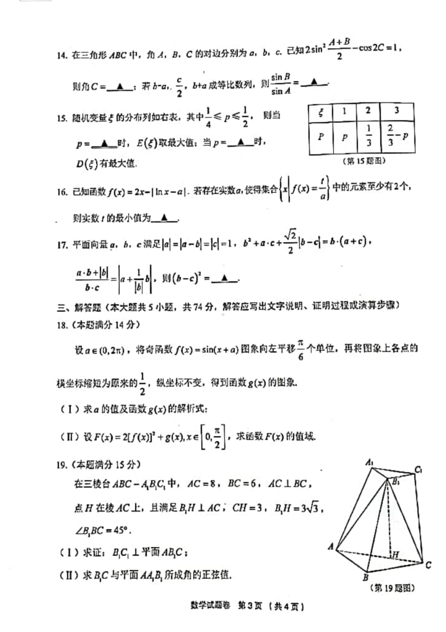 浙江省金丽衢十二校2021-2022学年高三上学期期末第一次联考 数学试题.pdf_第3页