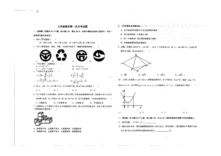 内蒙古乌兰浩特市第五2021-2022学年九年级下学期 第一次检测数学试题.pdf_第1页