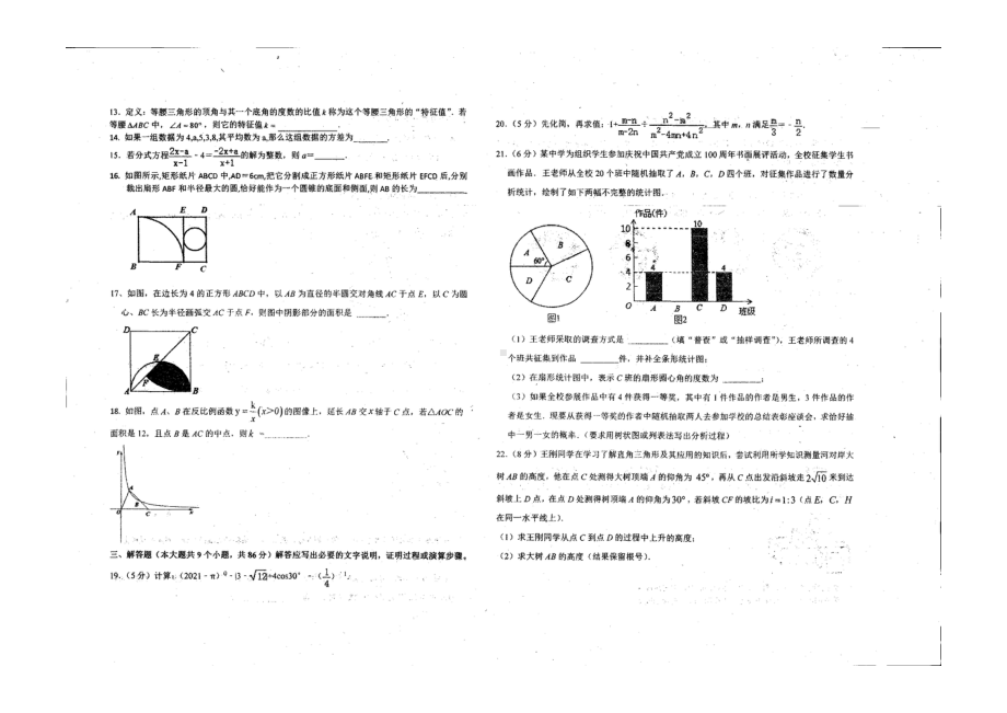 内蒙古乌兰浩特市第五2021-2022学年九年级下学期 第一次检测数学试题.pdf_第2页