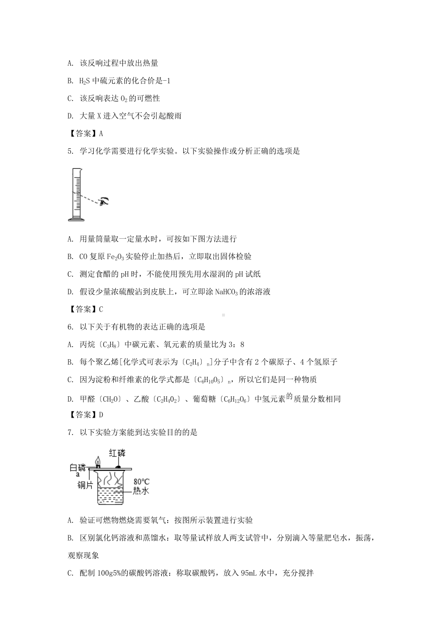 2021年江苏省徐州市中考化学真题及答案（PDF版）.doc_第2页