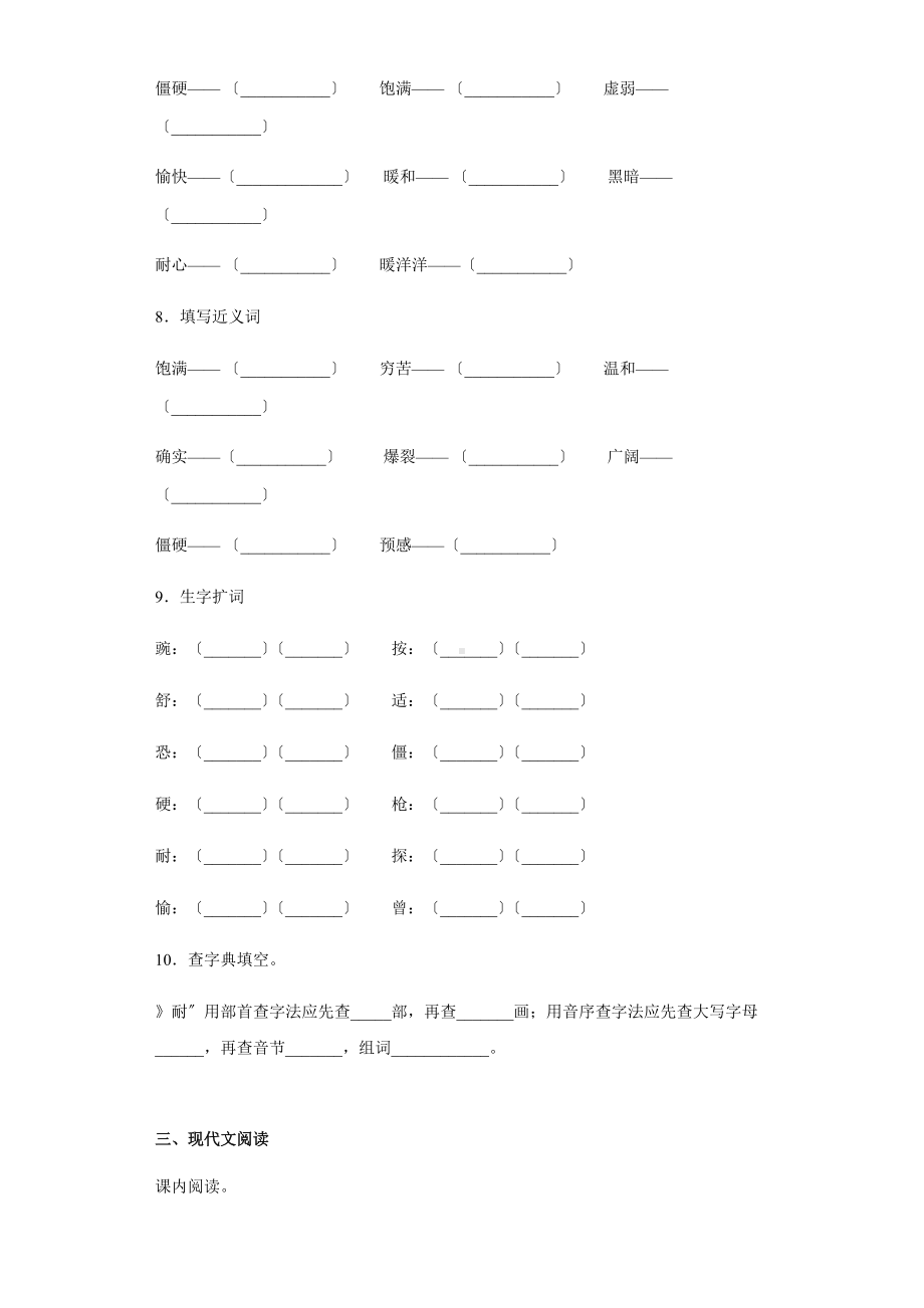 部编版四年级上册语文课后作业第5课《一个豆荚里的五粒豆》及答案.docx_第3页