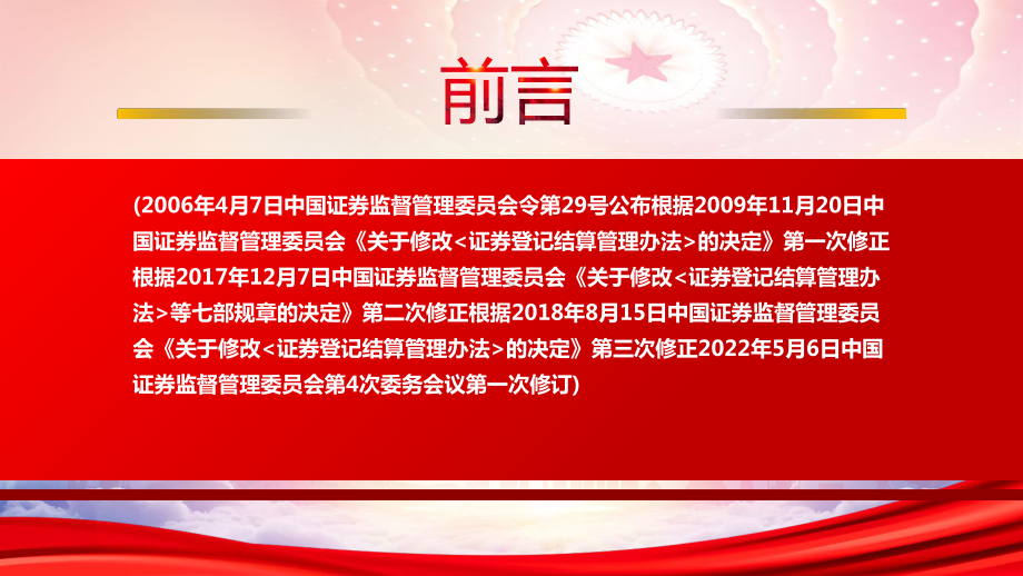 学习《证券登记结算管理办法（2022修订）》全文学习PPT课件（带内容）.pptx_第2页