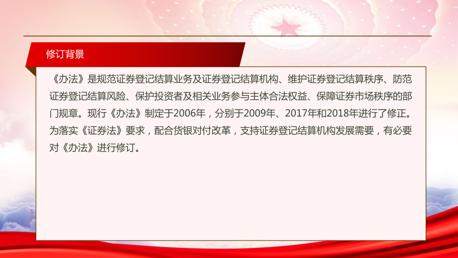 学习《证券登记结算管理办法（2022修订）》全文学习PPT课件（带内容）.pptx_第3页