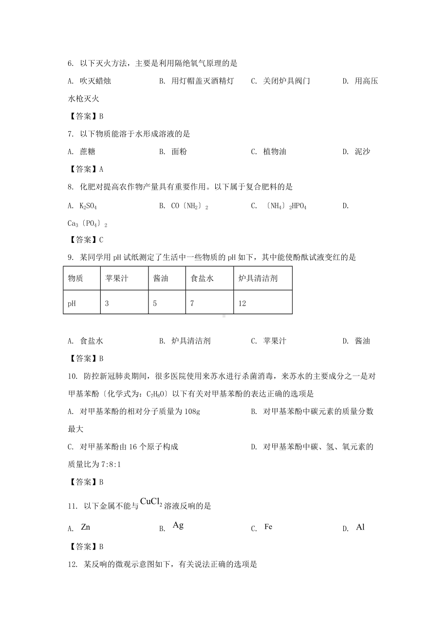 2021年辽宁省营口市中考化学真题及答案（PDF版）.doc_第2页