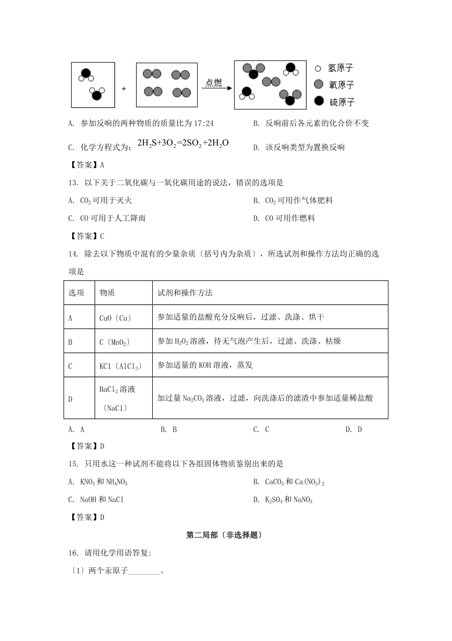 2021年辽宁省营口市中考化学真题及答案（PDF版）.doc_第3页