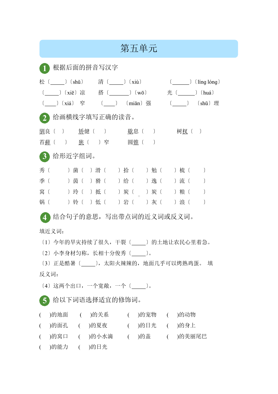 部编版语文五年级上册第五单元精准测试附参考答案.pptx_第1页