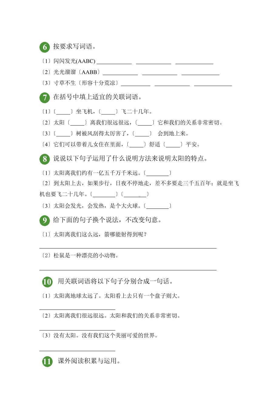 部编版语文五年级上册第五单元精准测试附参考答案.pptx_第2页