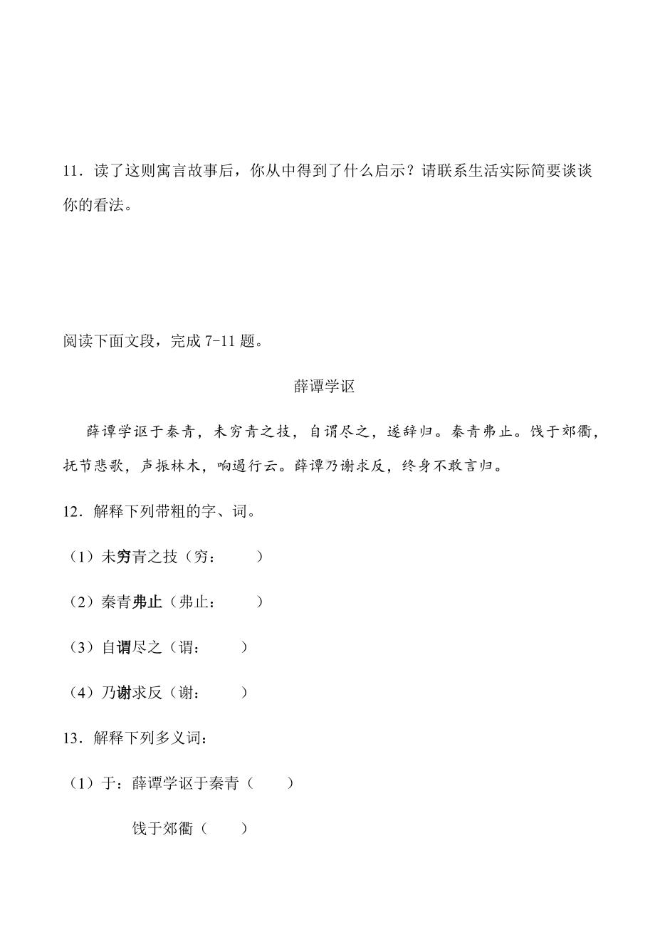 八年级语文上册《愚公移山》同步练习附答案.pdf_第3页