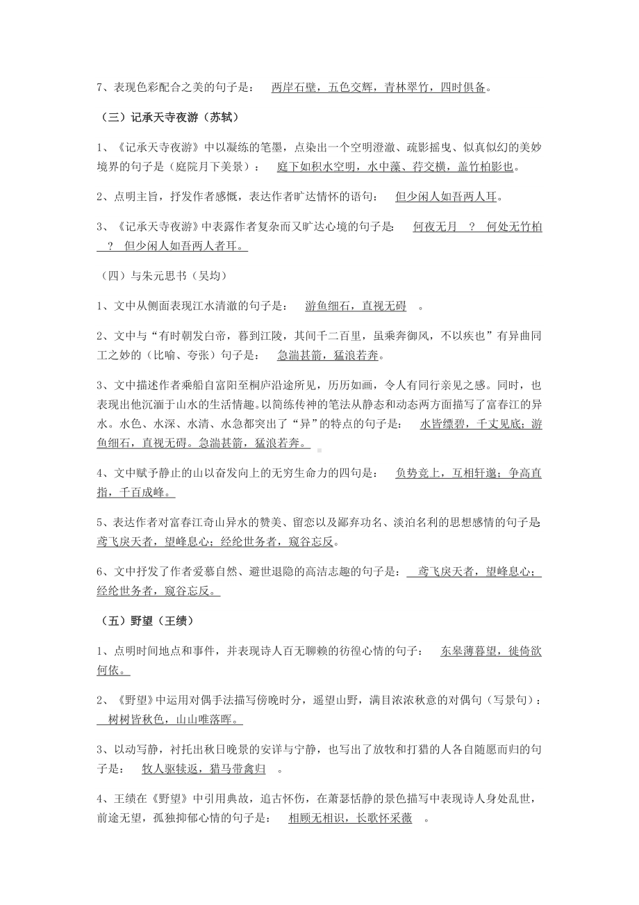 部编八年级语文上册古诗文理解性默写.pdf_第2页