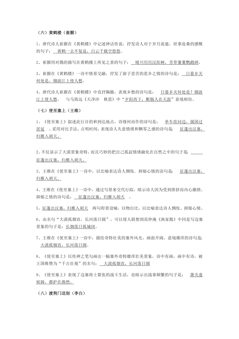 部编八年级语文上册古诗文理解性默写.pdf_第3页