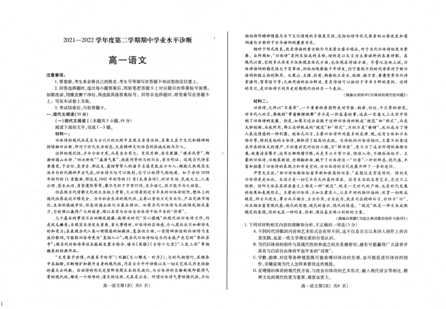 山东省烟台市招远第一2021-2022学年高一下学期期中学业水平诊断考试语文试卷.pdf_第1页