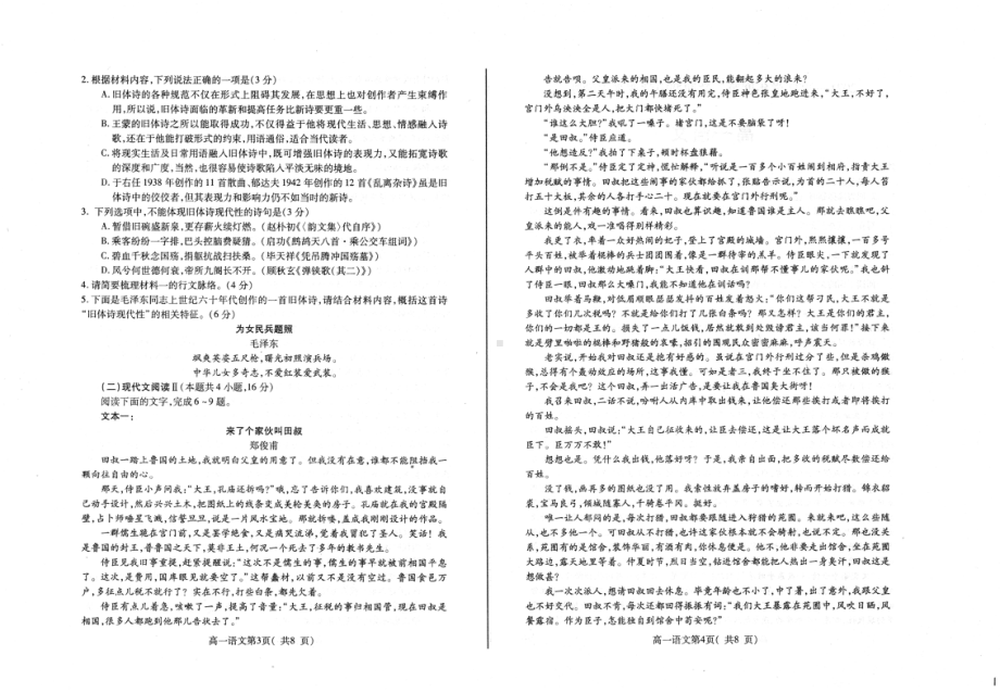 山东省烟台市招远第一2021-2022学年高一下学期期中学业水平诊断考试语文试卷.pdf_第2页