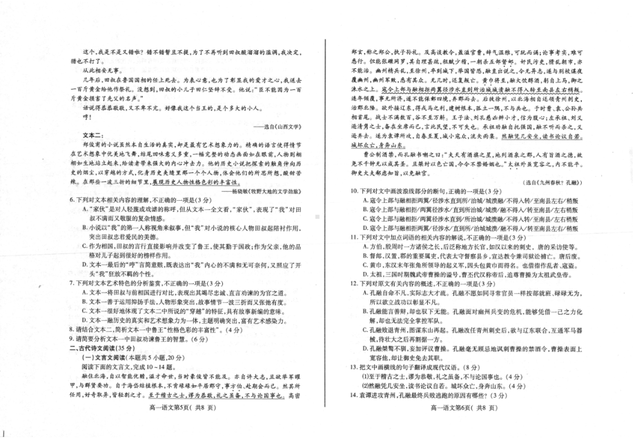 山东省烟台市招远第一2021-2022学年高一下学期期中学业水平诊断考试语文试卷.pdf_第3页