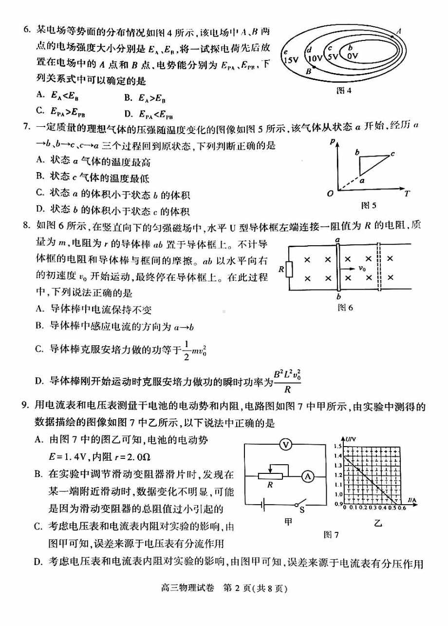 2022届北京市顺义区高三第二次统练物理试卷.pdf_第2页