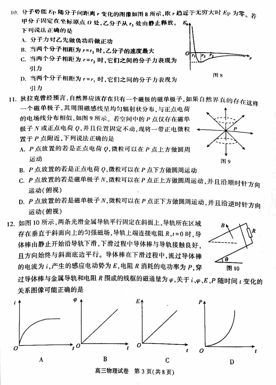 2022届北京市顺义区高三第二次统练物理试卷.pdf_第3页