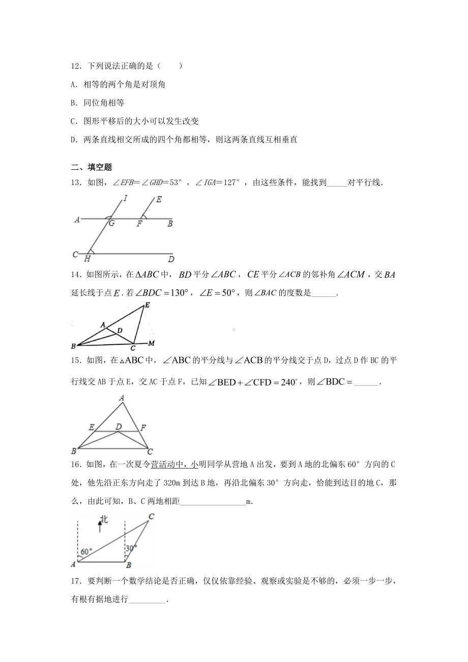 八年级数学上册第七单元《平行线的证明》单元练习题附答案.pdf_第3页