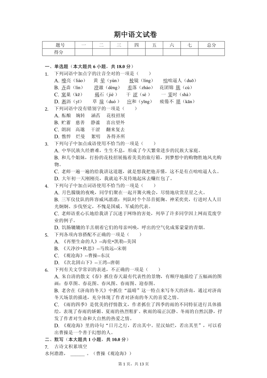 重庆实验学校七年级（上）期中语文试卷.pdf_第1页