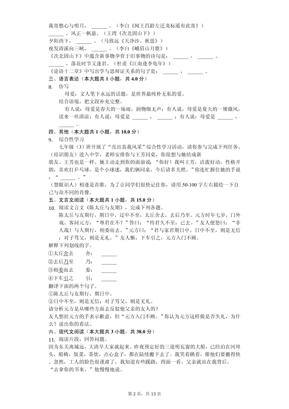 重庆实验学校七年级（上）期中语文试卷.pdf_第2页