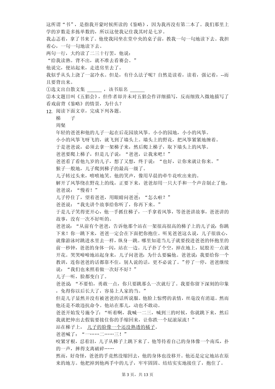 重庆实验学校七年级（上）期中语文试卷.pdf_第3页