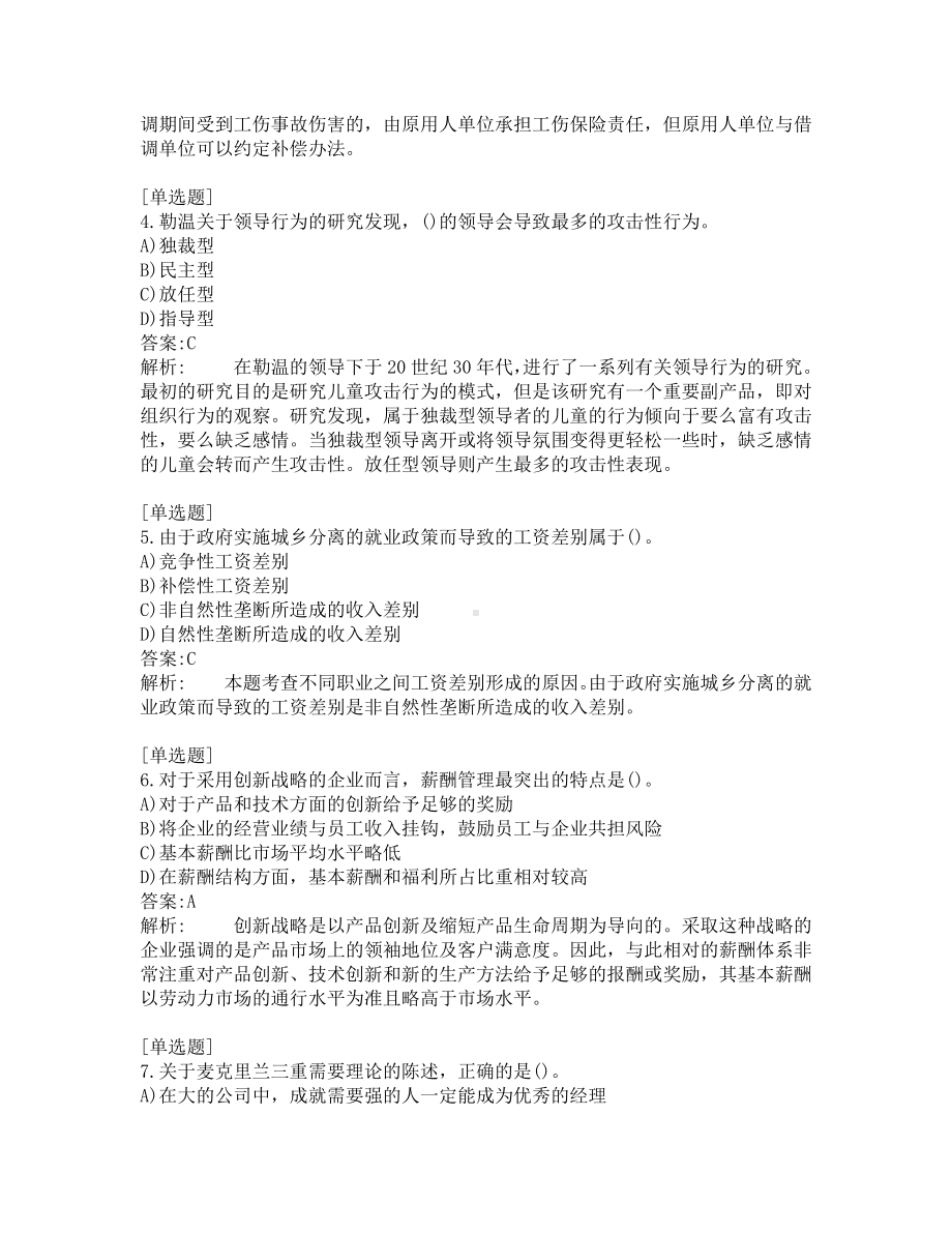 中级经济师考试-人力资源-考前模拟题-第13套.pdf_第2页