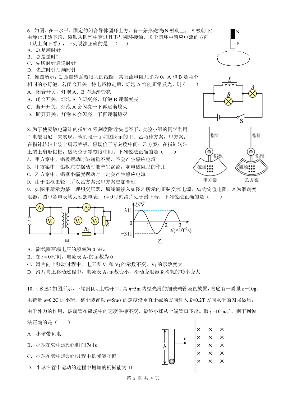 安徽省合肥市普通高中六校联盟2021-2022学年高二下学期期中联考物理试卷.pdf_第2页