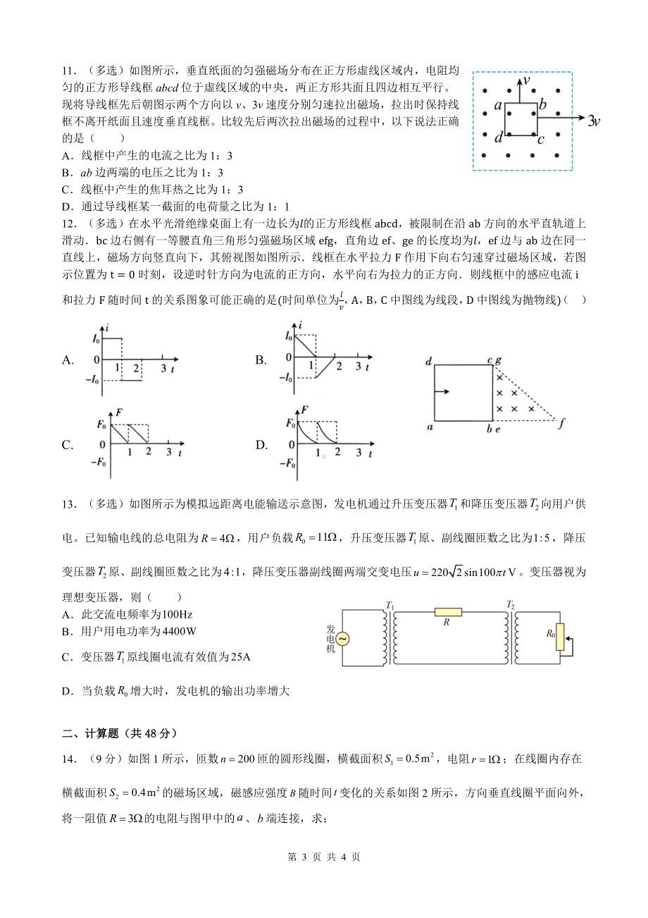 安徽省合肥市普通高中六校联盟2021-2022学年高二下学期期中联考物理试卷.pdf_第3页