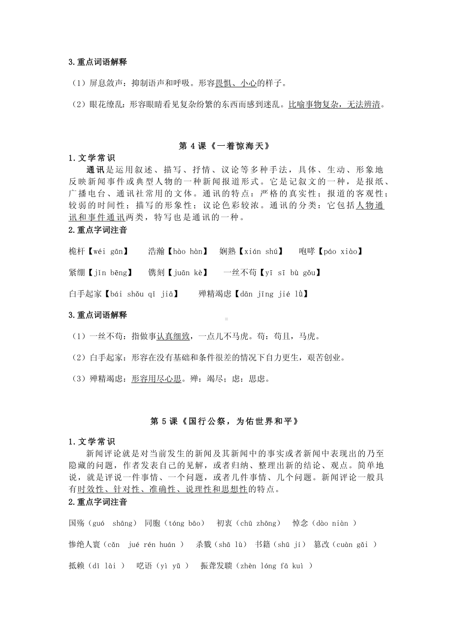 部编版八年级语文上册字词、文常期末总复习提纲.pdf_第2页