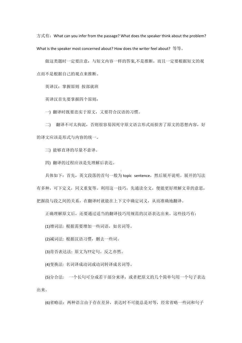 大学四六级考试得高分应试技巧.docx_第2页