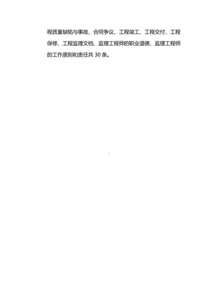 开工前开展的监理工作及规程主要内容.docx_第2页