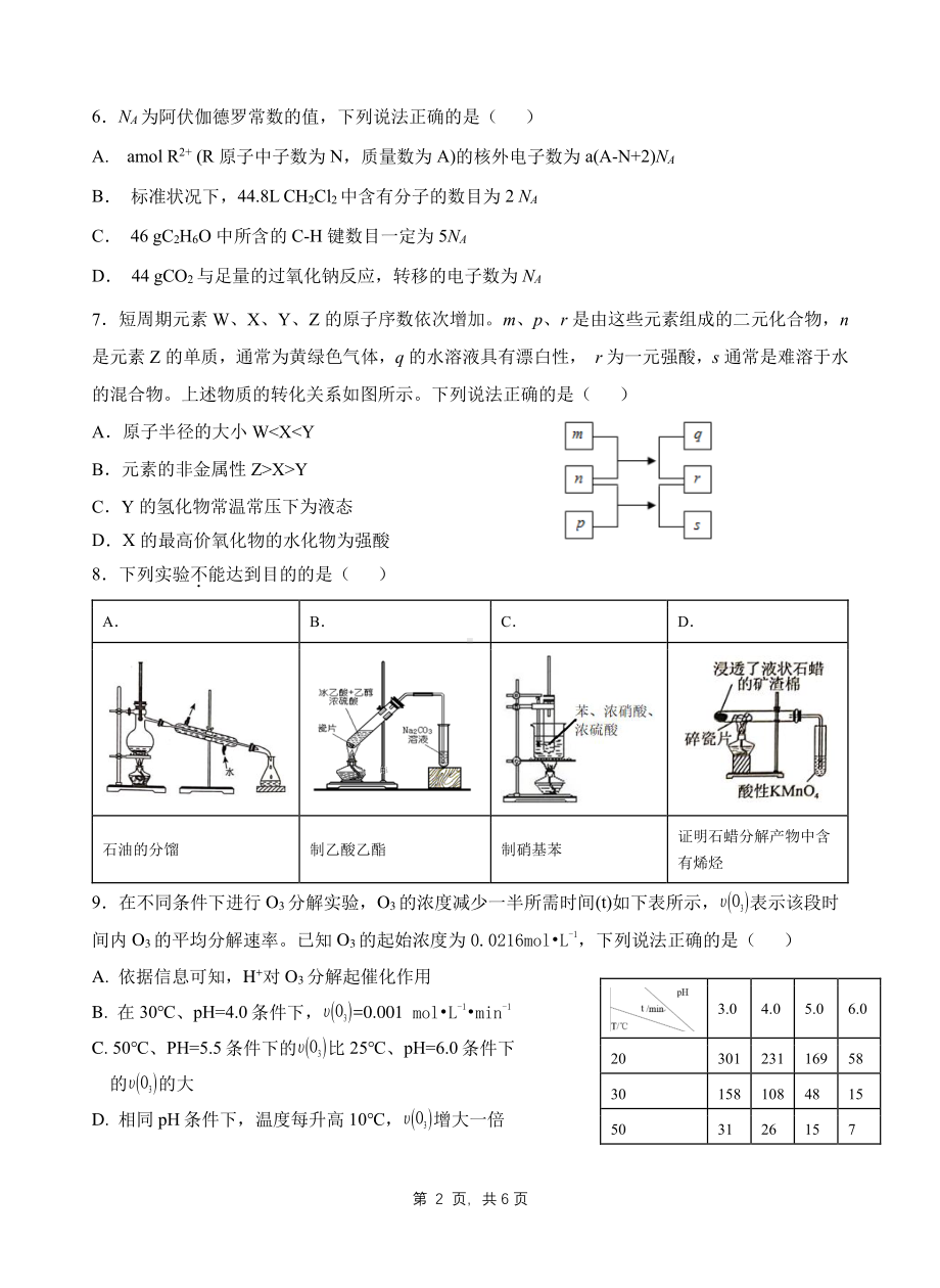 福建省龙岩第一2021-2022学年高一（实验班）下学期第三次月考化学试题.pdf_第2页