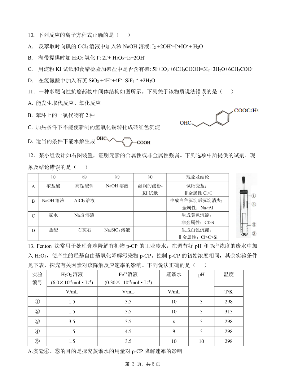 福建省龙岩第一2021-2022学年高一（实验班）下学期第三次月考化学试题.pdf_第3页