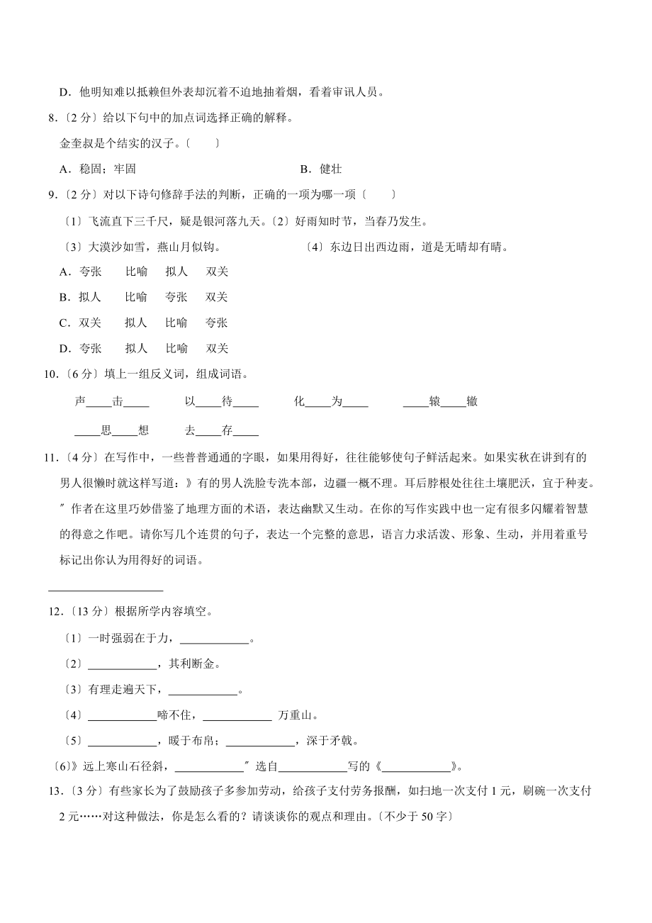 部编版语文四年级上学期期末预测卷02及答案.docx_第2页