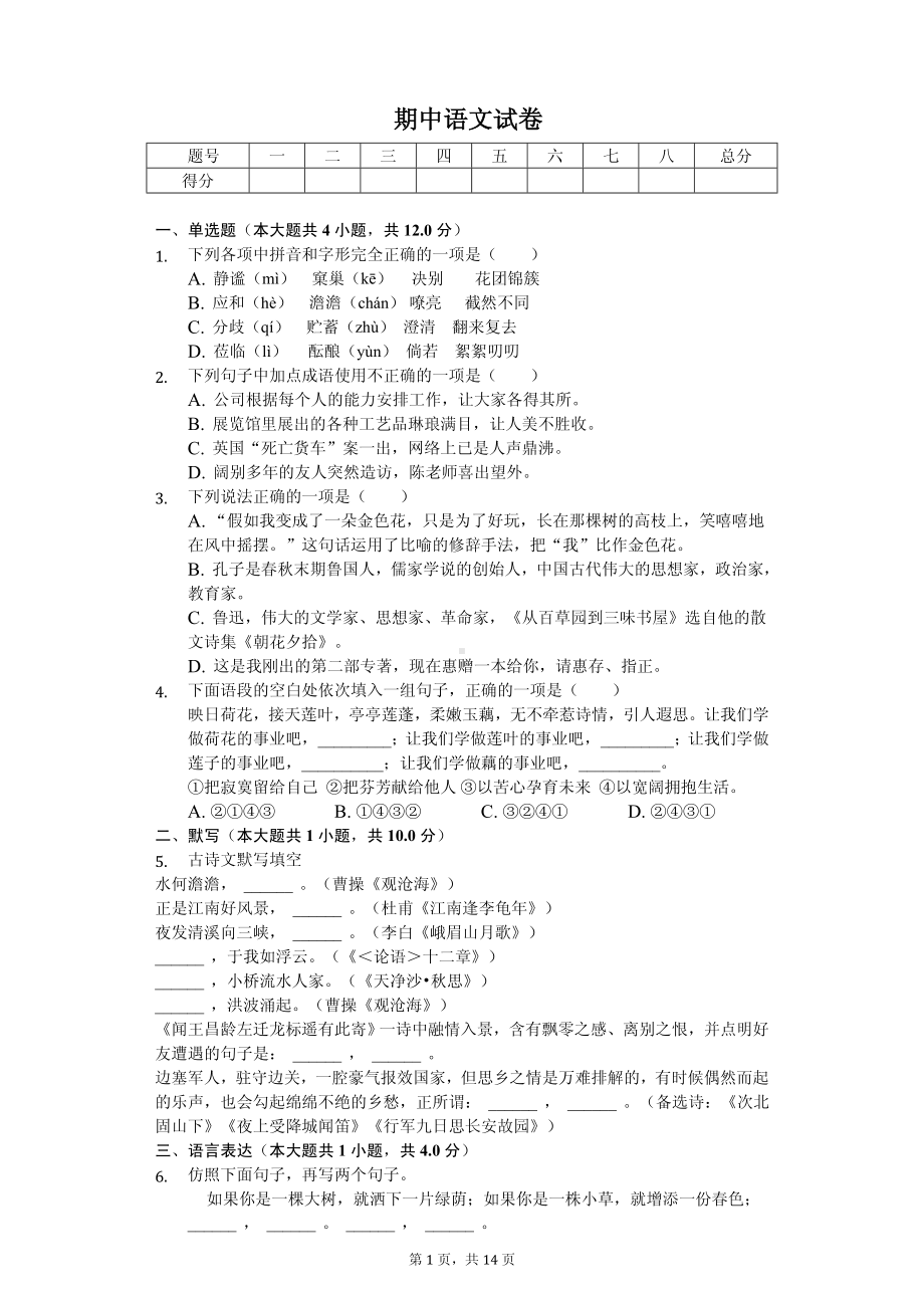 重庆市江津实验中学七年级（上）期中语文试卷.pdf_第1页