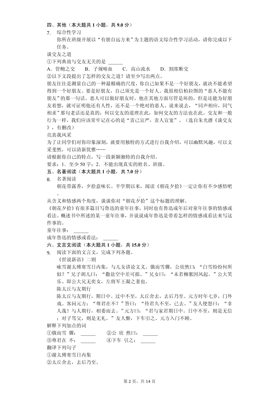 重庆市江津实验中学七年级（上）期中语文试卷.pdf_第2页