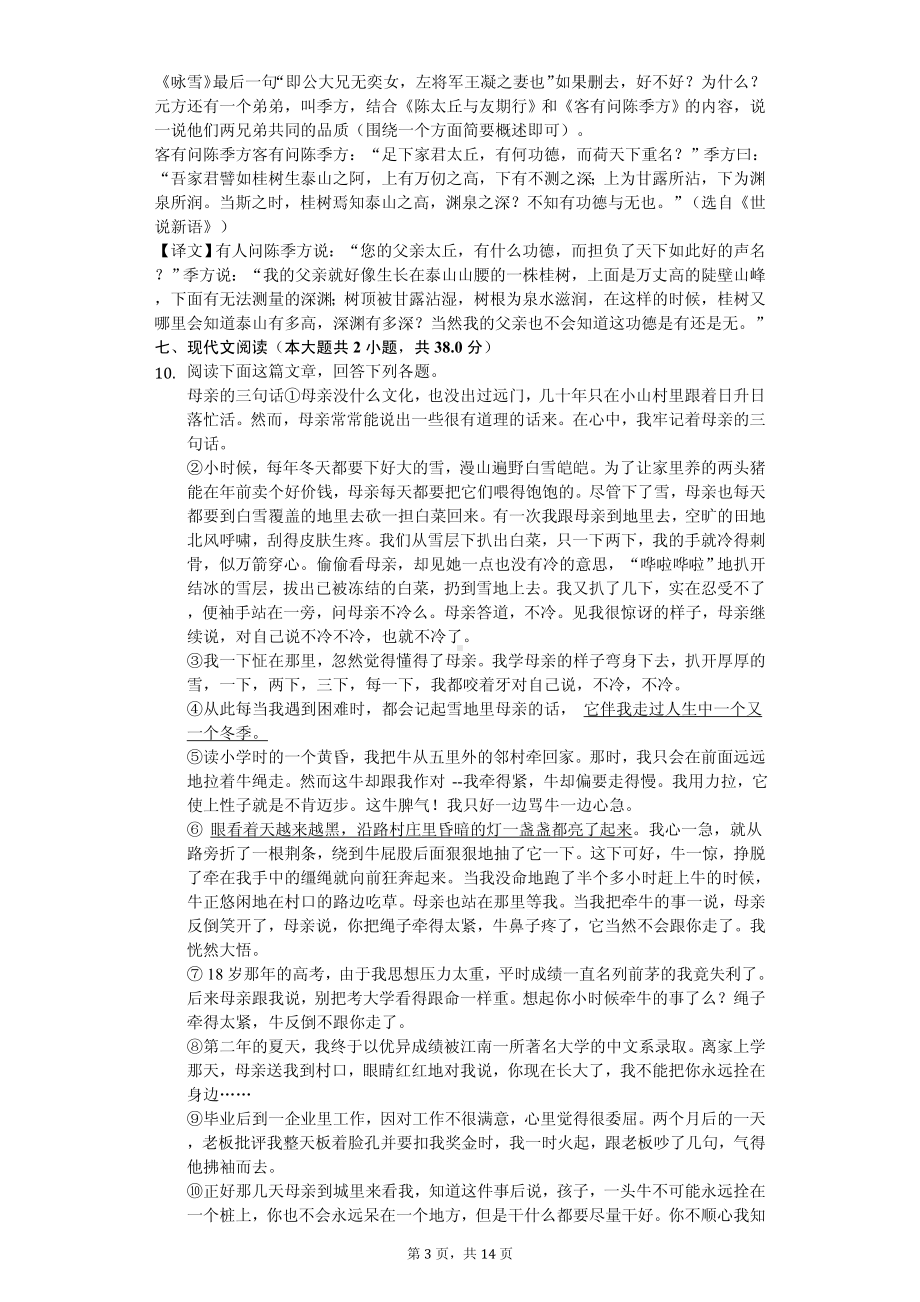 重庆市江津实验中学七年级（上）期中语文试卷.pdf_第3页