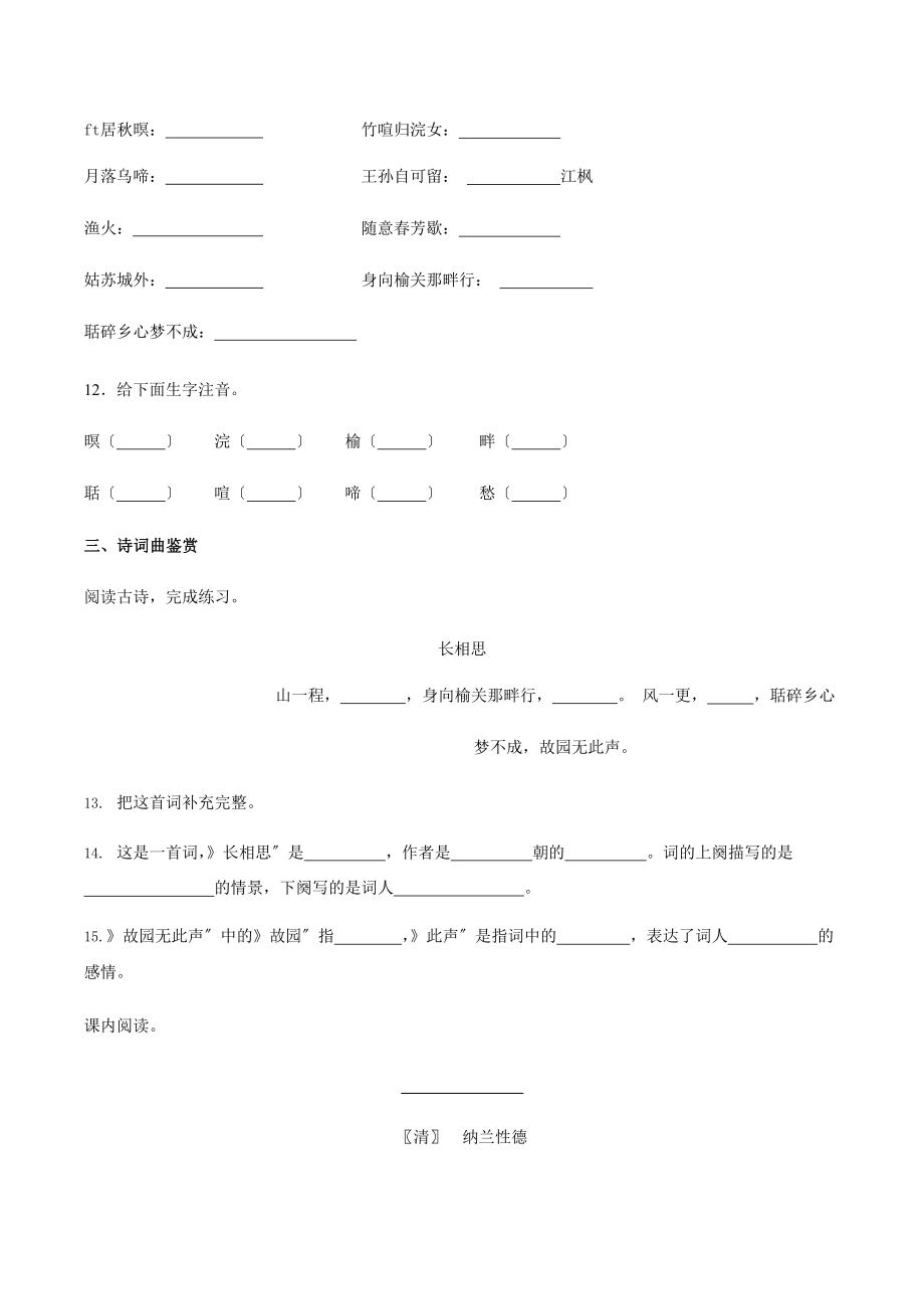 部编版五年级上册语文课后作业第21课《古诗三首》附参考答案.pptx_第3页