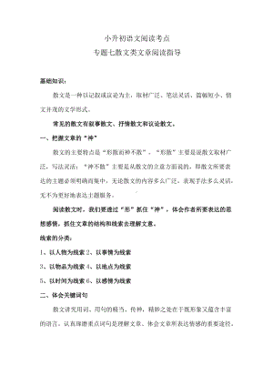 小升初语文阅读考点专题七 散文类文章阅读指导专练卷（含答案）人教统编版.docx