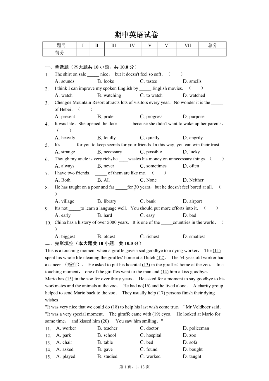 河北省秦皇岛市九年级（上）期中英语试卷 .pdf_第1页