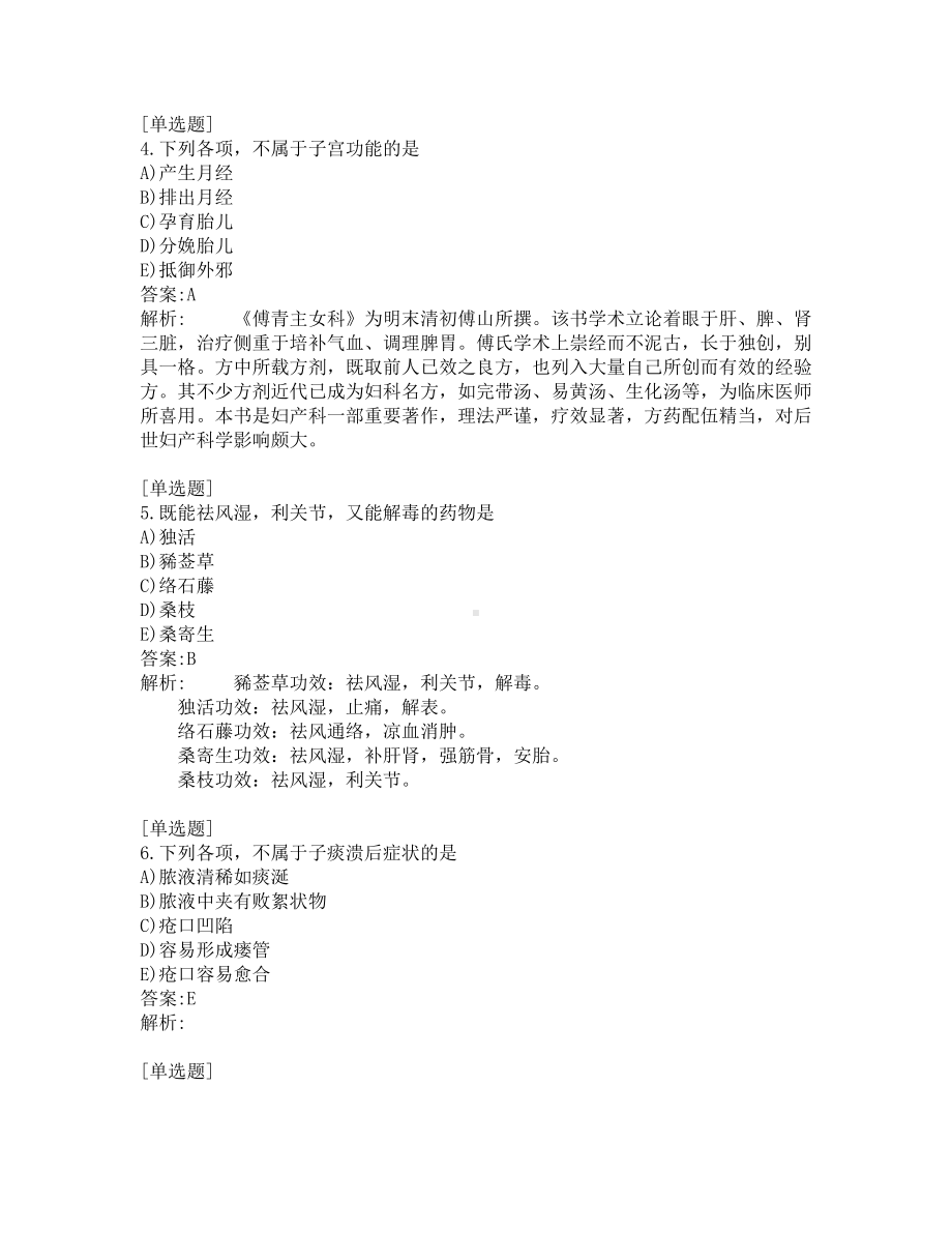 中医助理医师考试-综合笔试-练习题及答案-200题-第8套.pdf_第2页